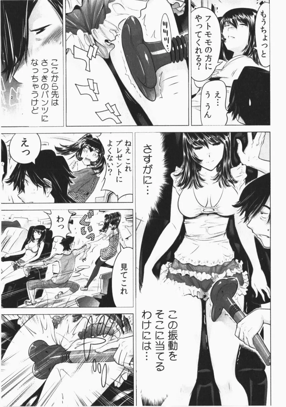 うっかり入っちゃった！従姉妹と密着ゲーム中 Vol.2 Page.51