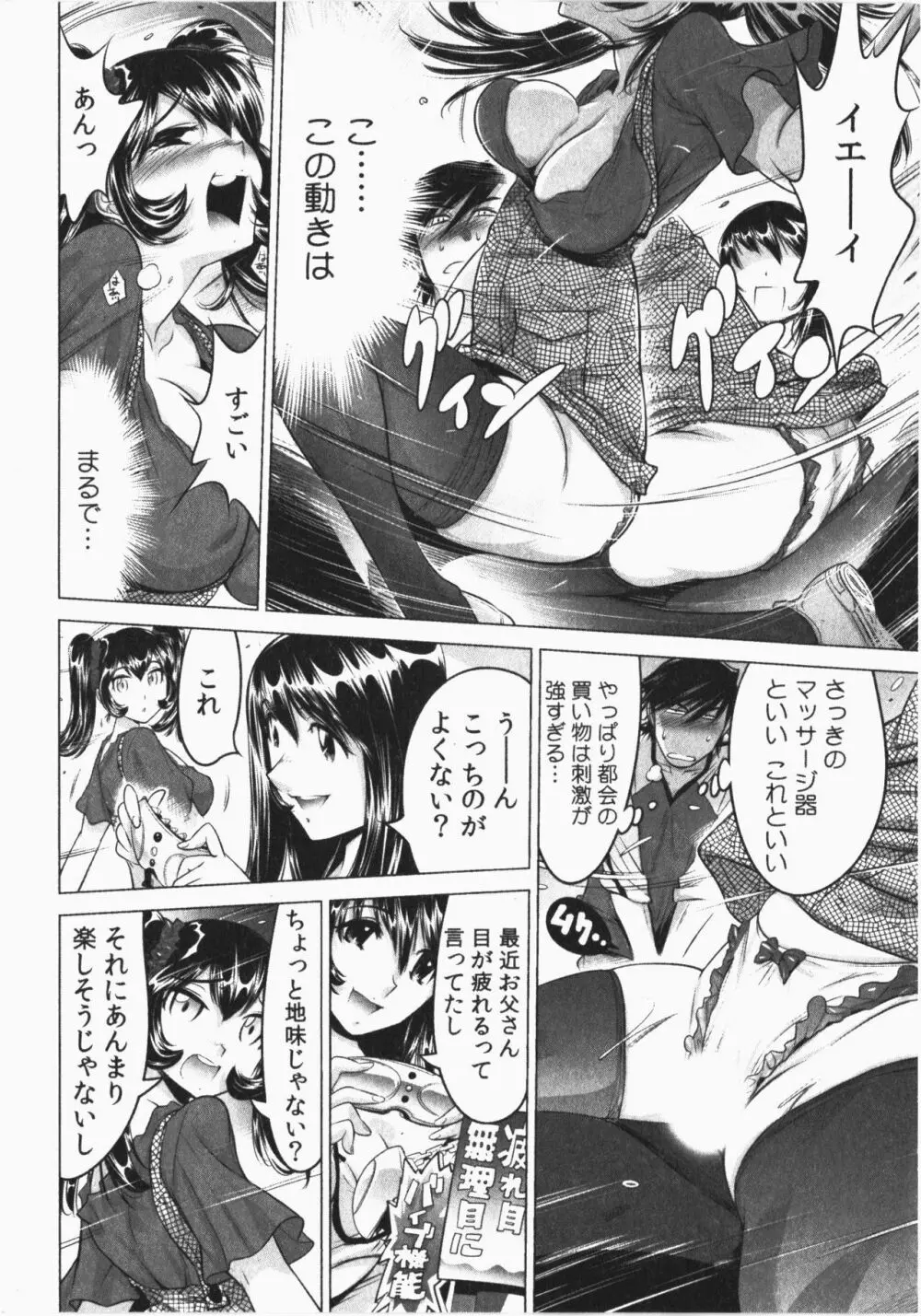 うっかり入っちゃった！従姉妹と密着ゲーム中 Vol.2 Page.56