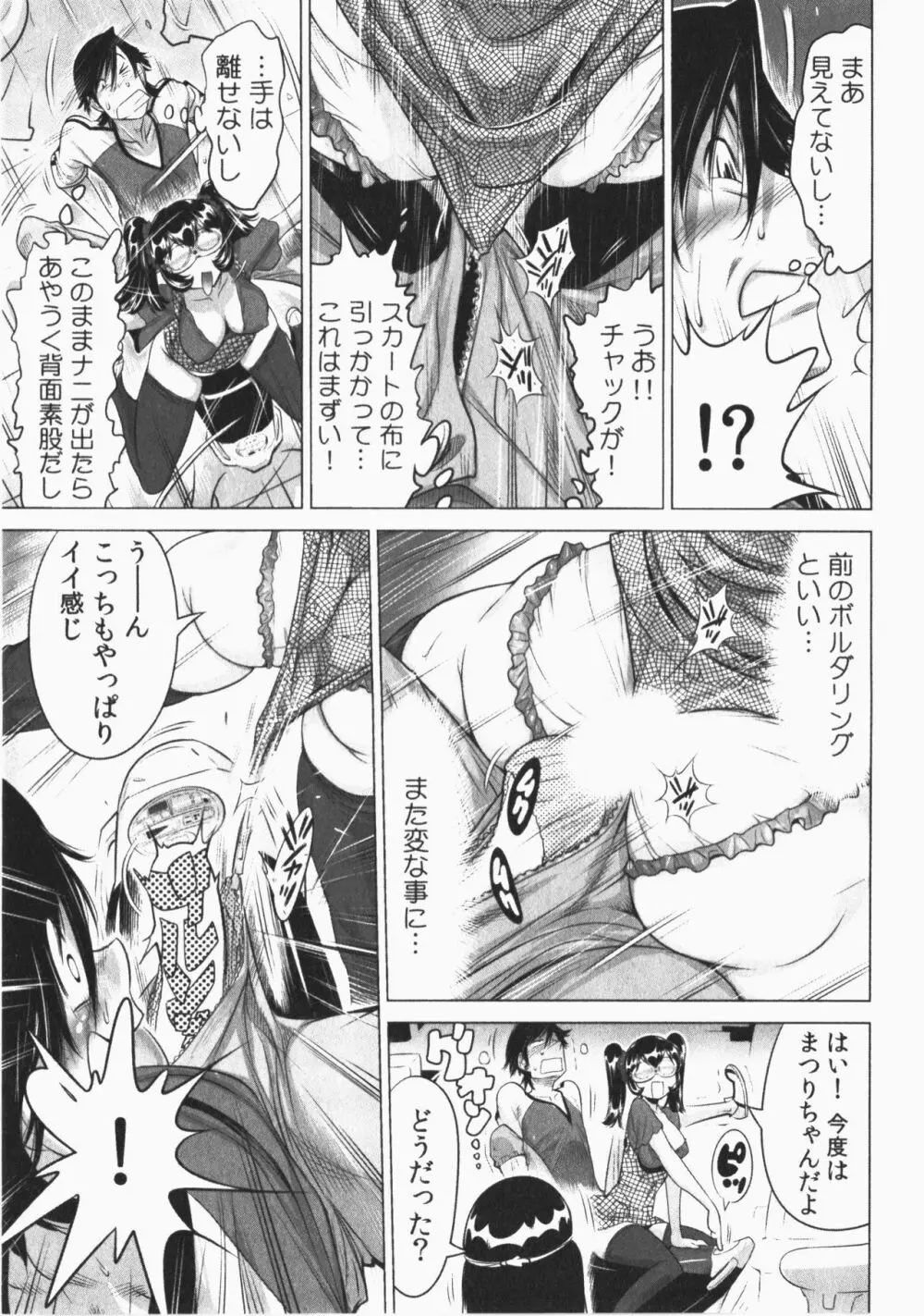 うっかり入っちゃった！従姉妹と密着ゲーム中 Vol.2 Page.59