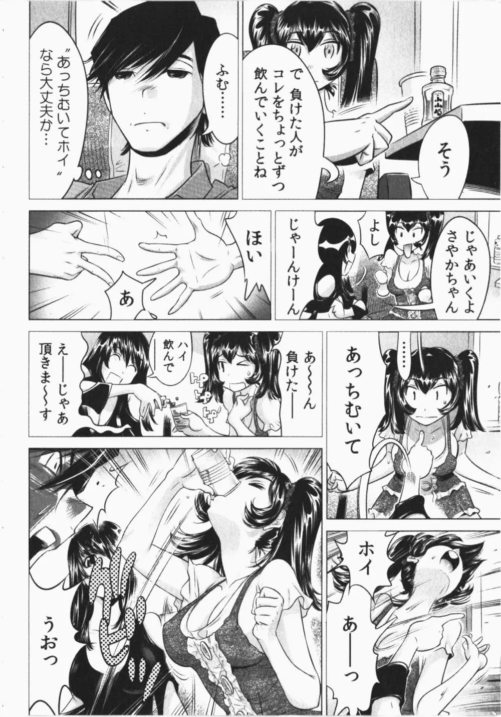 うっかり入っちゃった！従姉妹と密着ゲーム中 Vol.2 Page.6