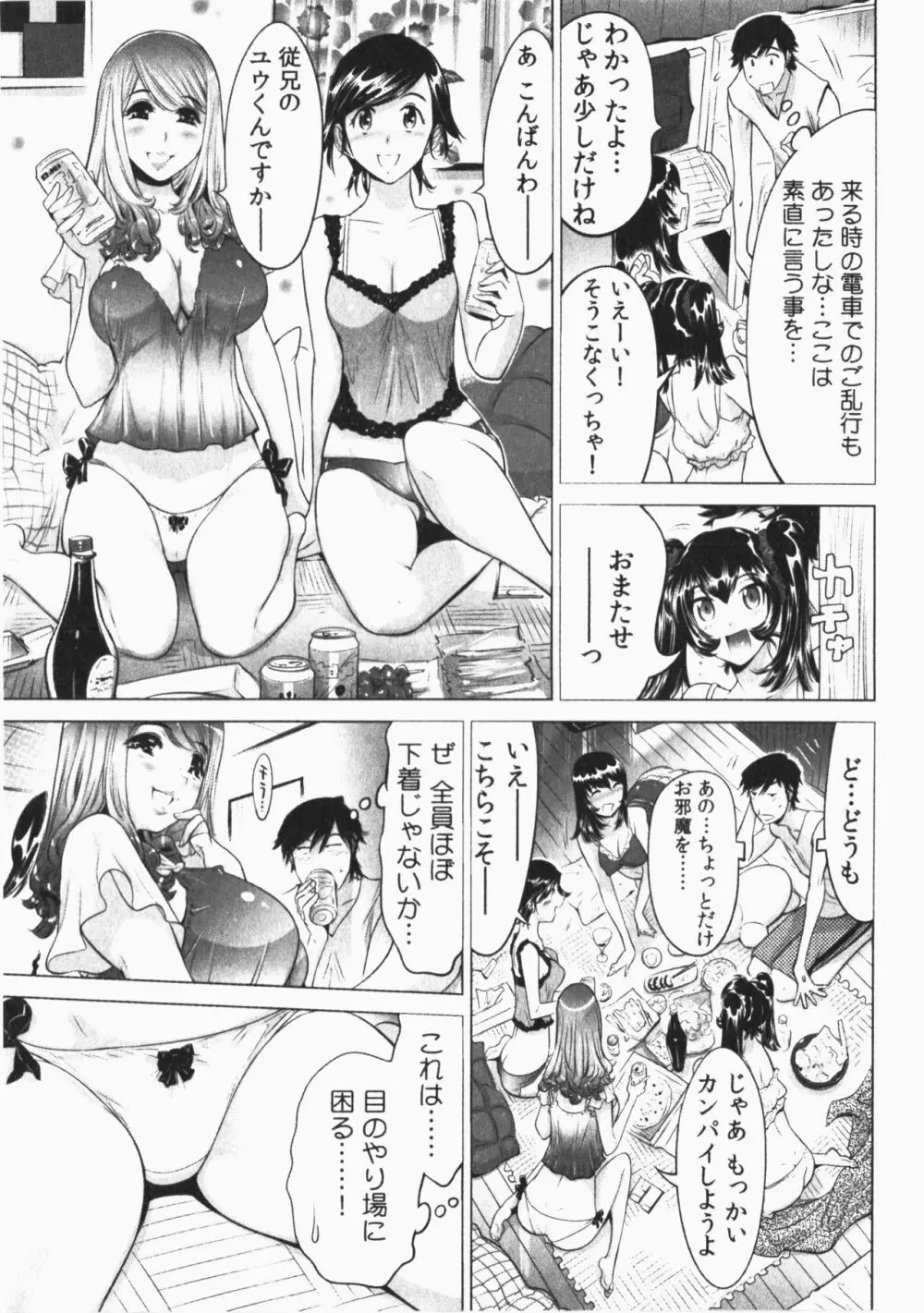 うっかり入っちゃった！従姉妹と密着ゲーム中 Vol.2 Page.69