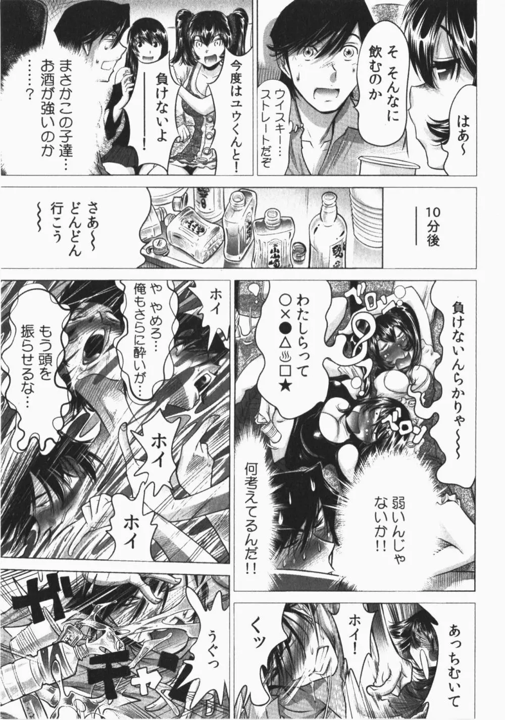 うっかり入っちゃった！従姉妹と密着ゲーム中 Vol.2 Page.7