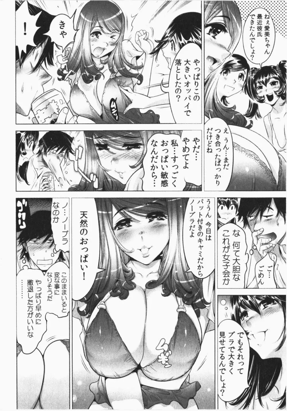 うっかり入っちゃった！従姉妹と密着ゲーム中 Vol.2 Page.70