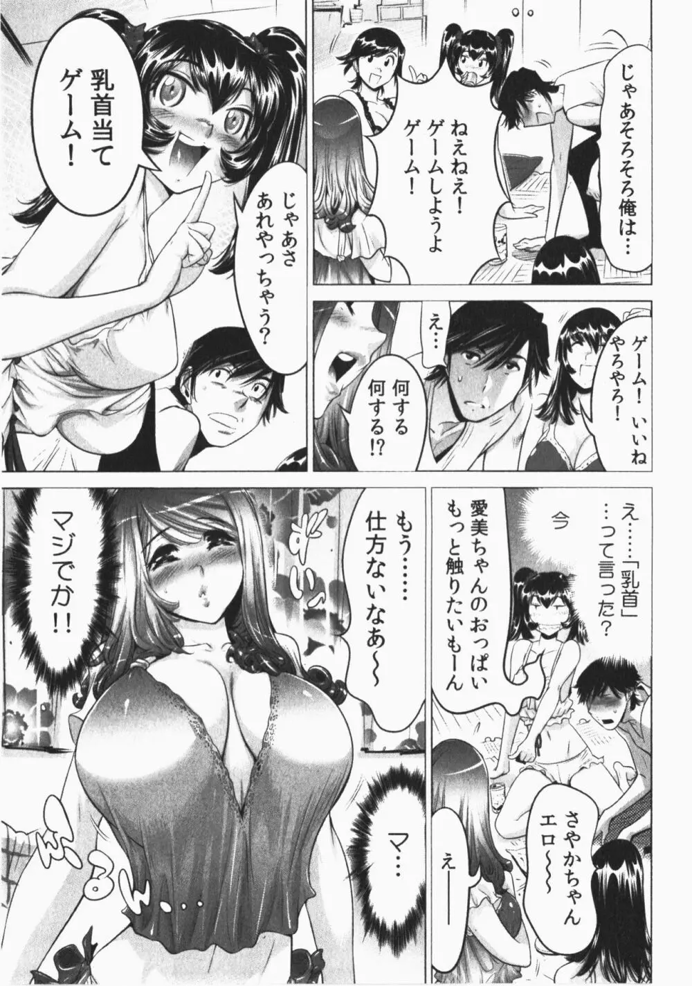 うっかり入っちゃった！従姉妹と密着ゲーム中 Vol.2 Page.71