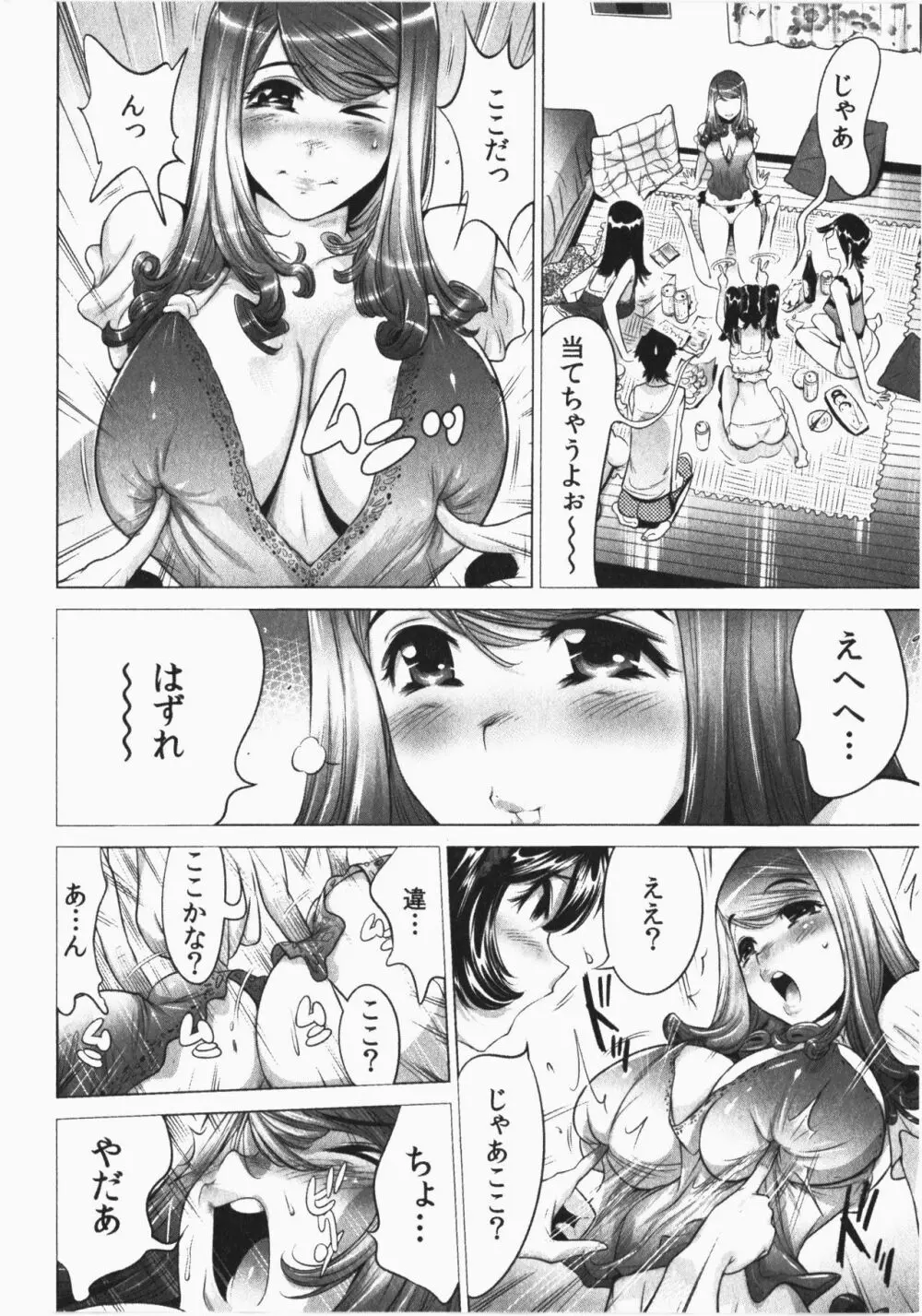 うっかり入っちゃった！従姉妹と密着ゲーム中 Vol.2 Page.72