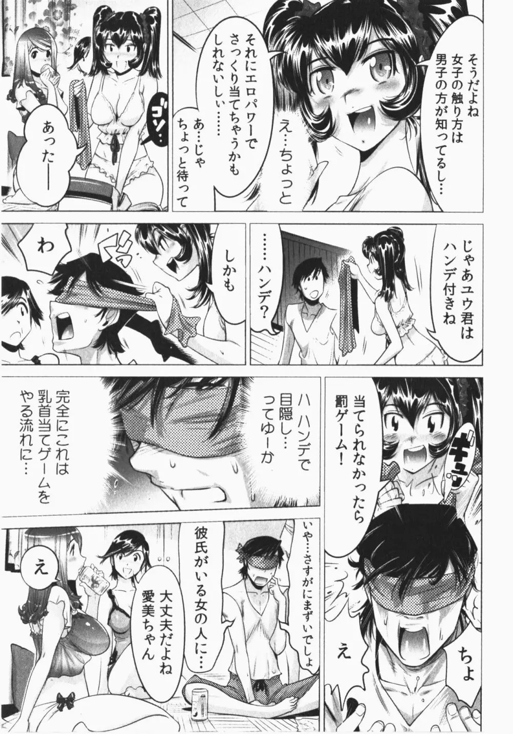 うっかり入っちゃった！従姉妹と密着ゲーム中 Vol.2 Page.75