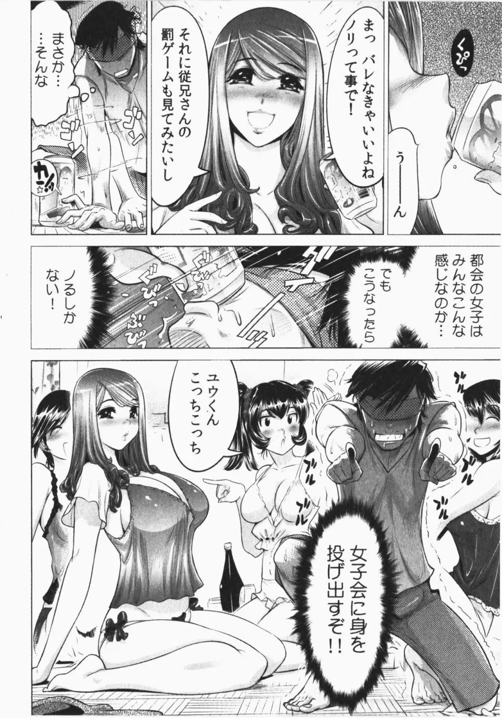 うっかり入っちゃった！従姉妹と密着ゲーム中 Vol.2 Page.76