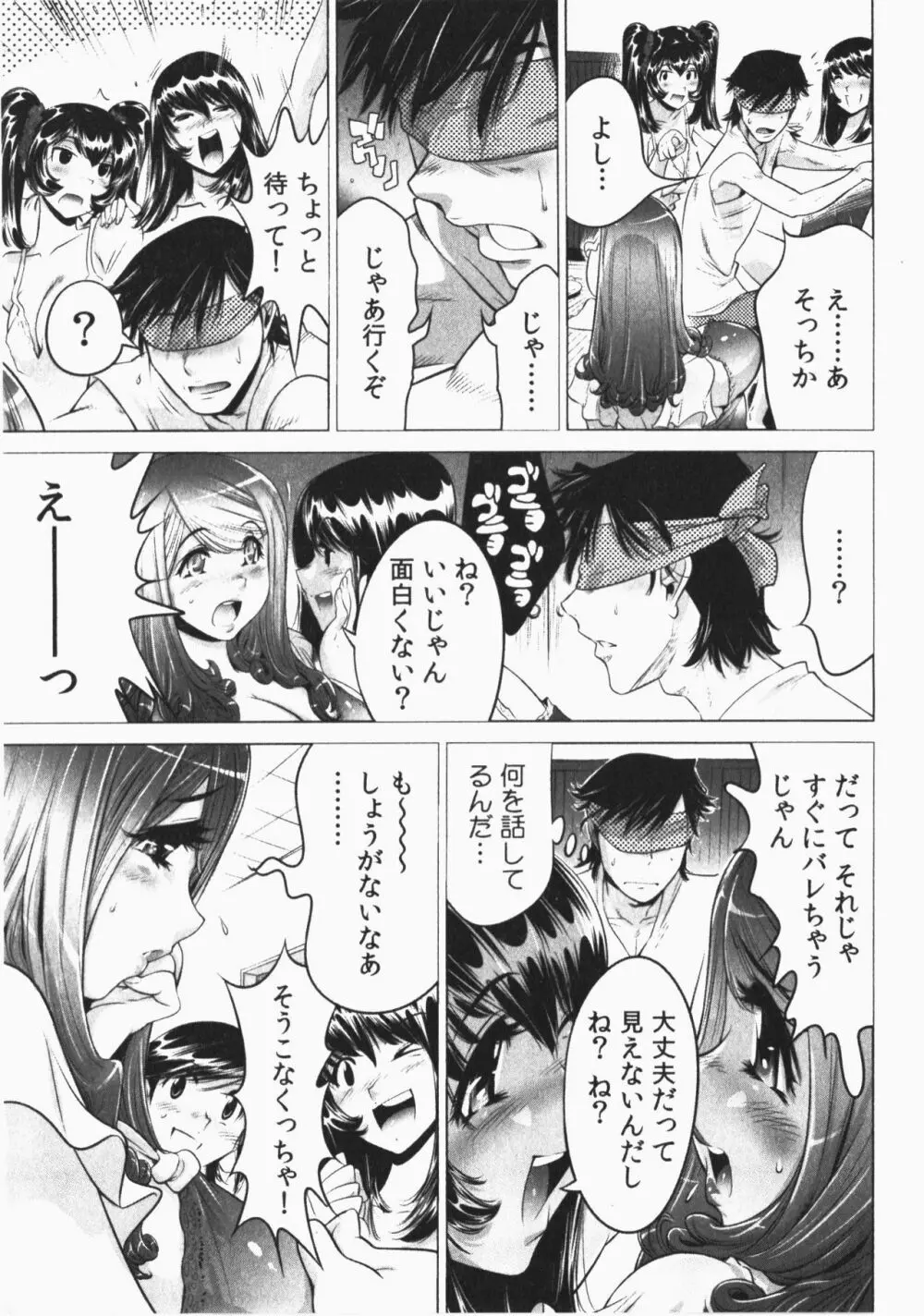 うっかり入っちゃった！従姉妹と密着ゲーム中 Vol.2 Page.77