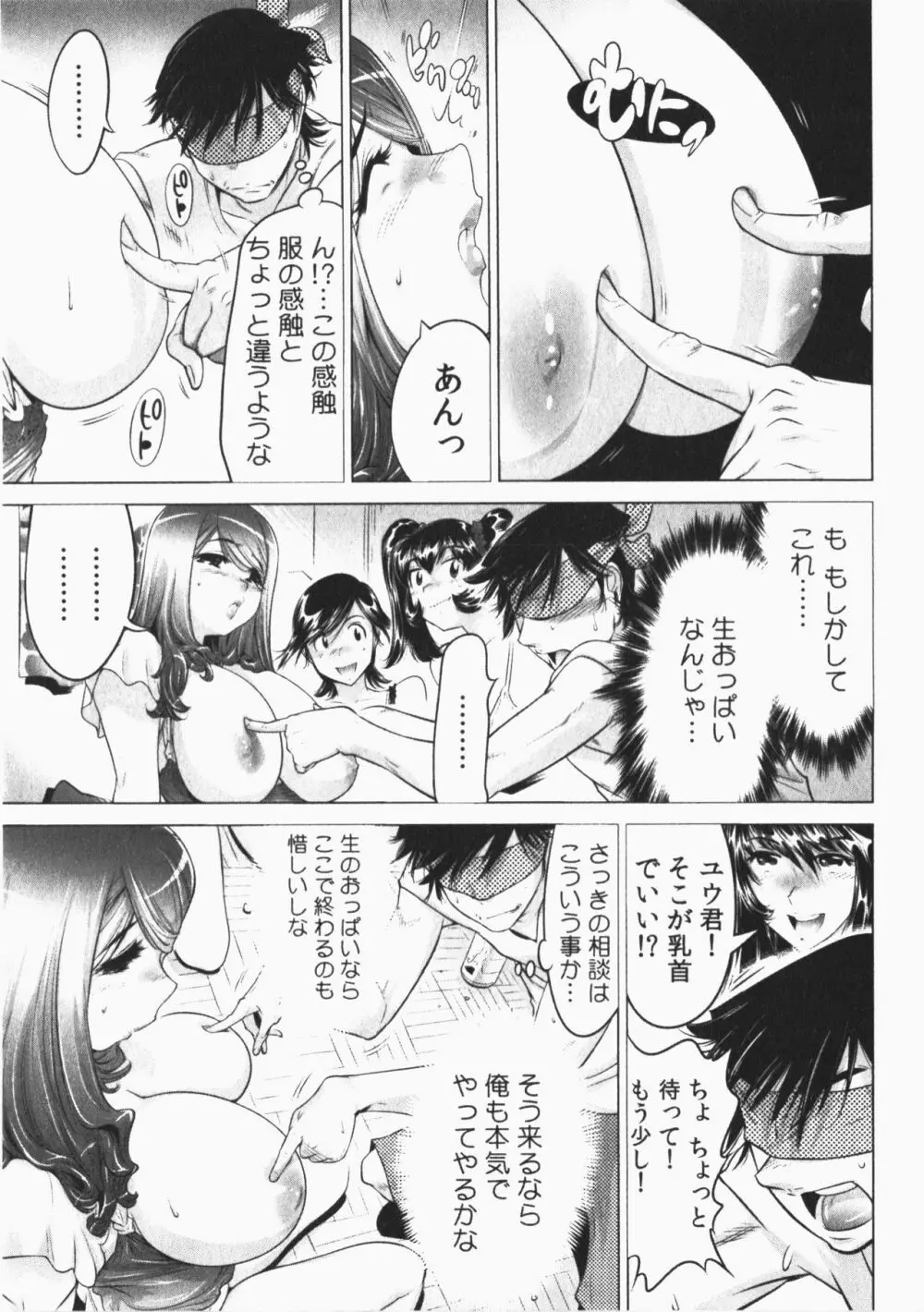 うっかり入っちゃった！従姉妹と密着ゲーム中 Vol.2 Page.79