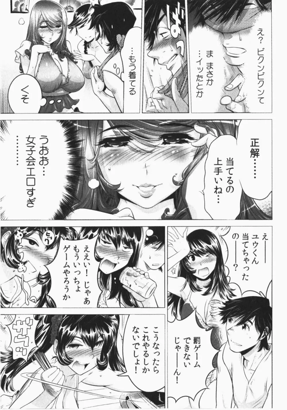 うっかり入っちゃった！従姉妹と密着ゲーム中 Vol.2 Page.83