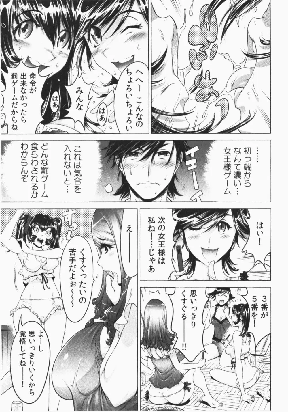 うっかり入っちゃった！従姉妹と密着ゲーム中 Vol.2 Page.87