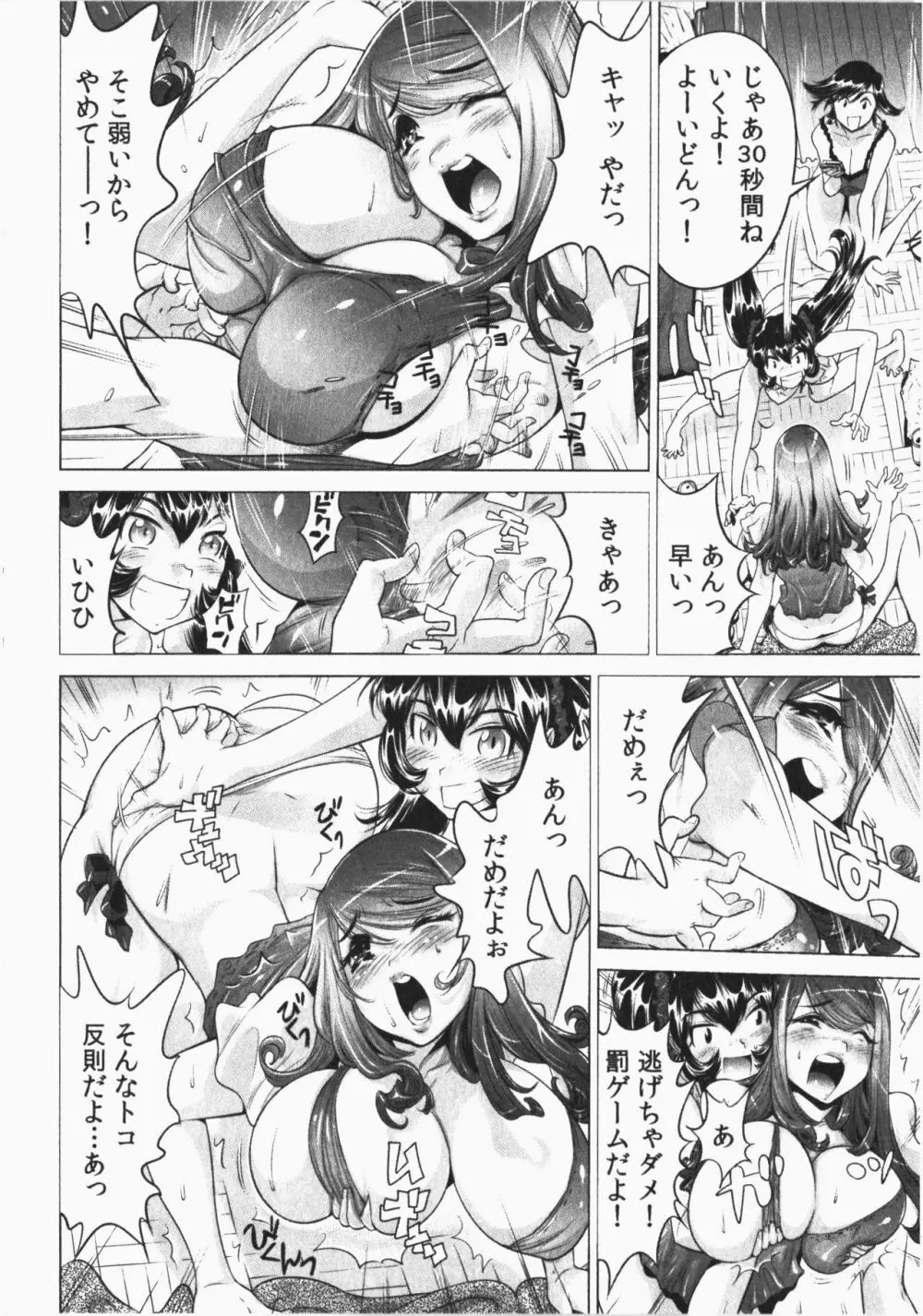 うっかり入っちゃった！従姉妹と密着ゲーム中 Vol.2 Page.88