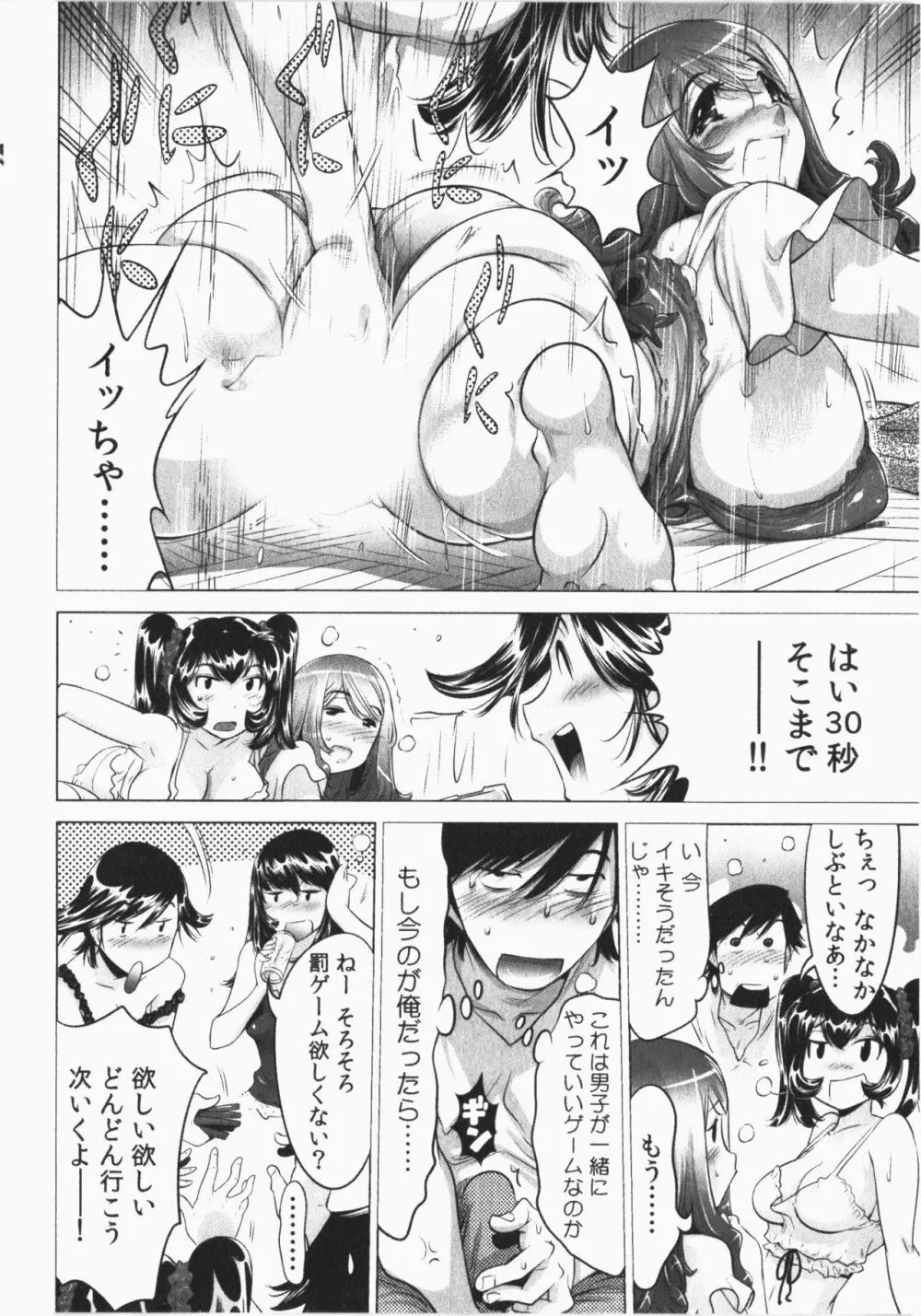 うっかり入っちゃった！従姉妹と密着ゲーム中 Vol.2 Page.90