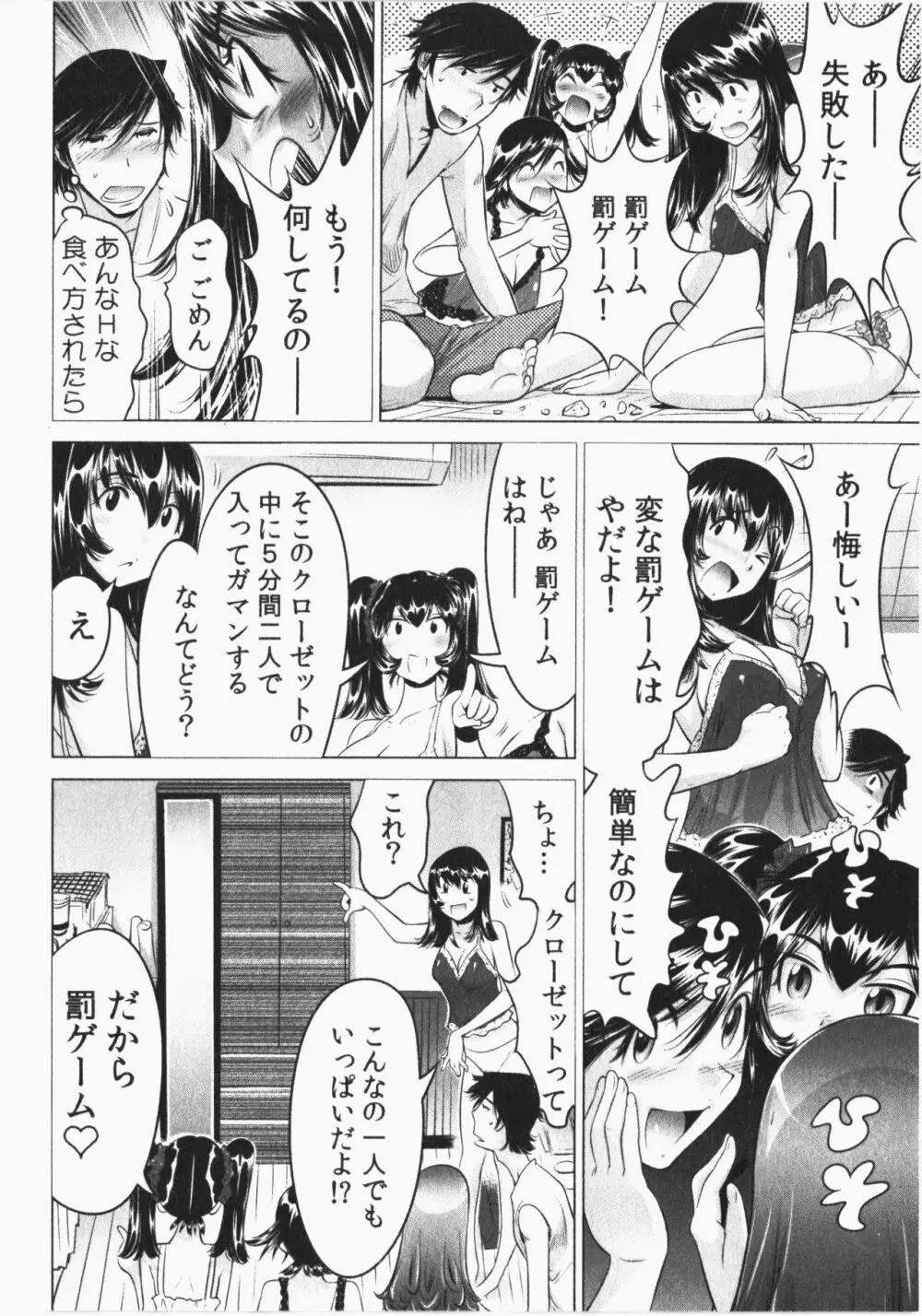 うっかり入っちゃった！従姉妹と密着ゲーム中 Vol.2 Page.94