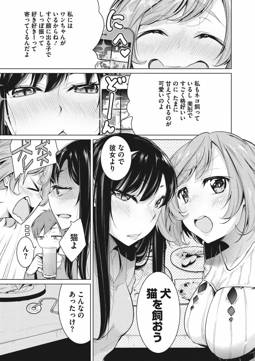 いつもの非日常 Page.42