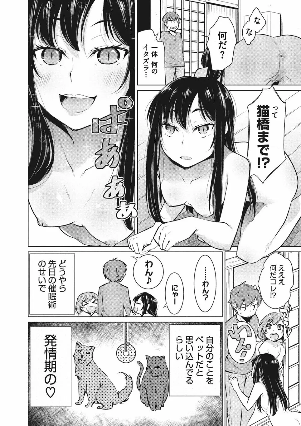 いつもの非日常 Page.45