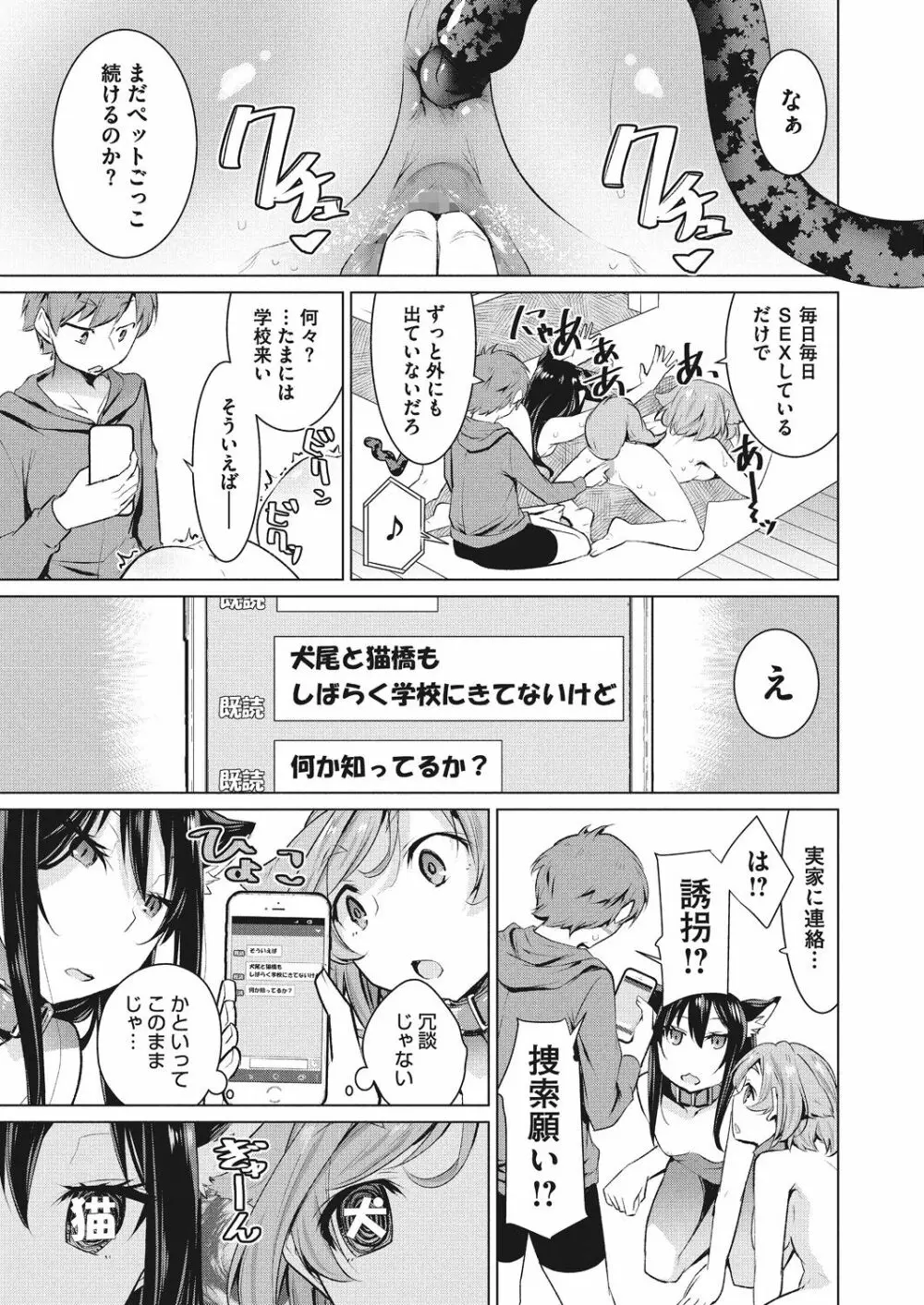 いつもの非日常 Page.52