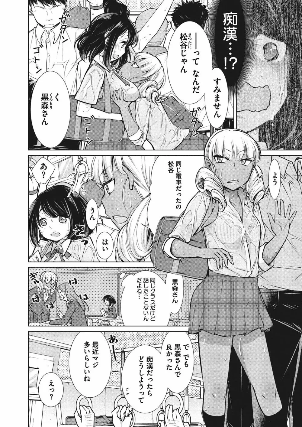 いつもの非日常 Page.61