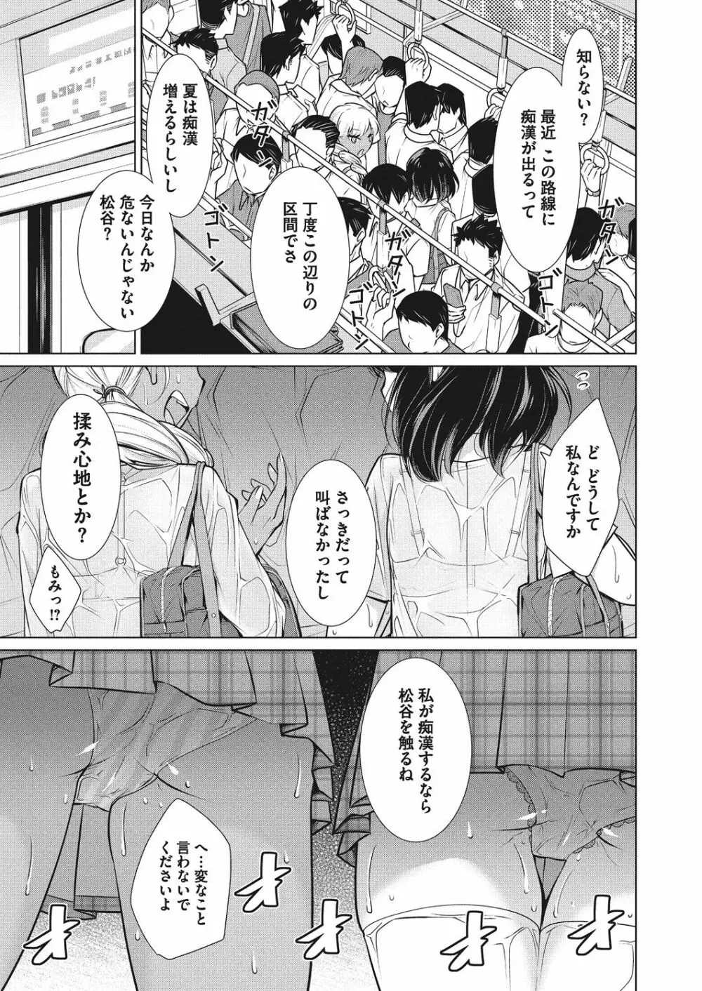 いつもの非日常 Page.62