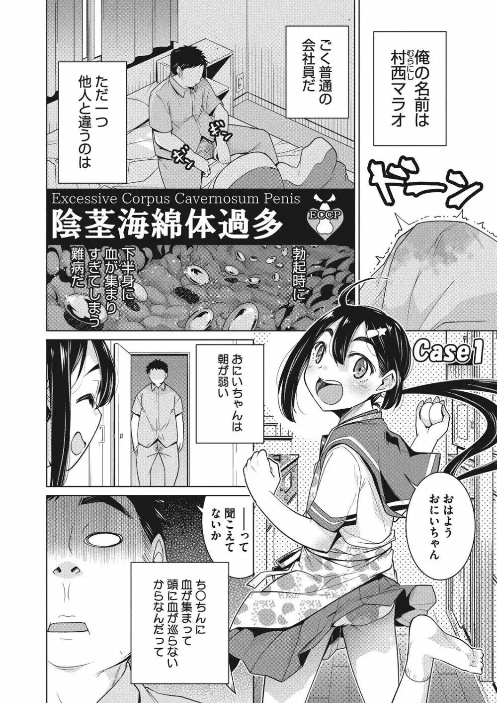 いつもの非日常 Page.8