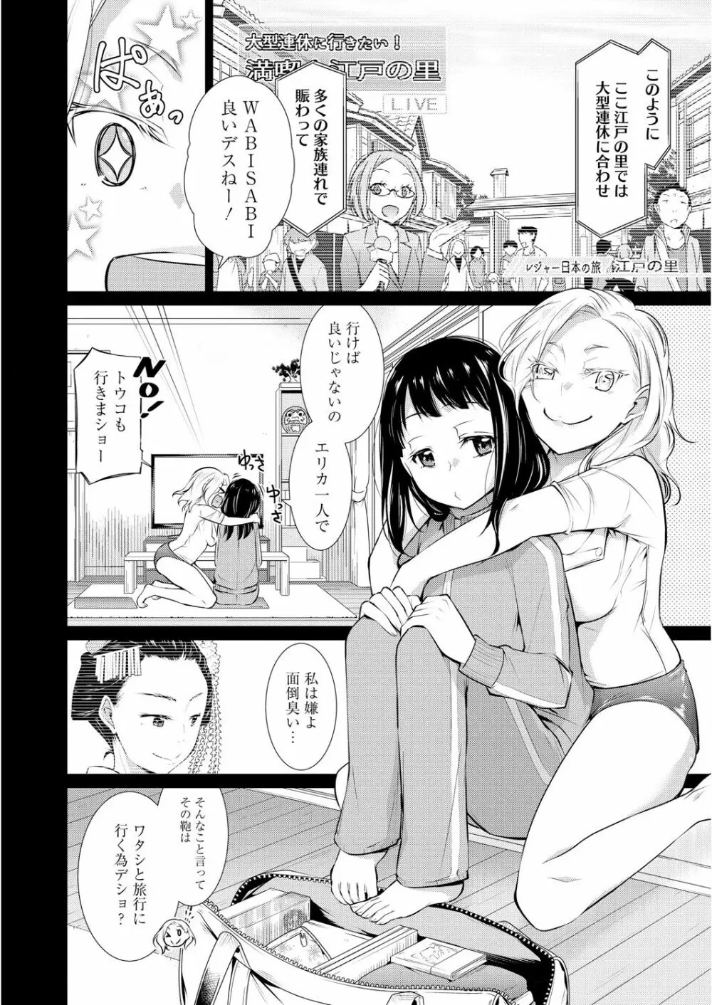 いつもの非日常 Page.82