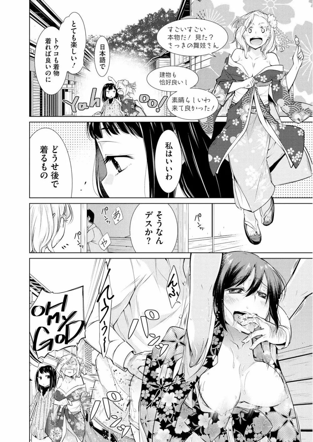 いつもの非日常 Page.84