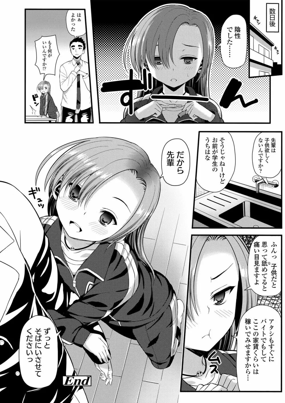 めちゃ詰めStudents Page.66