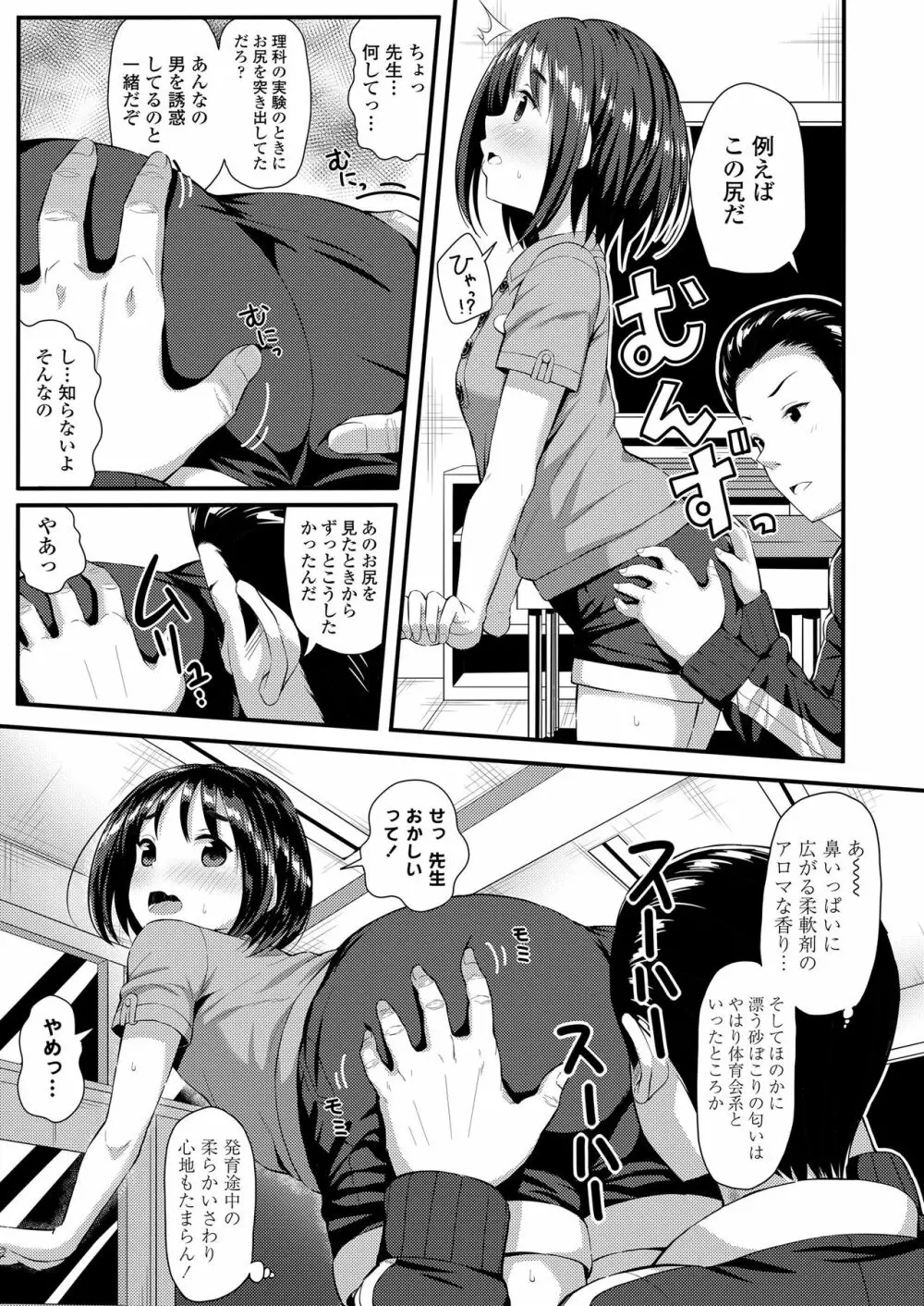 めちゃ詰めStudents Page.73