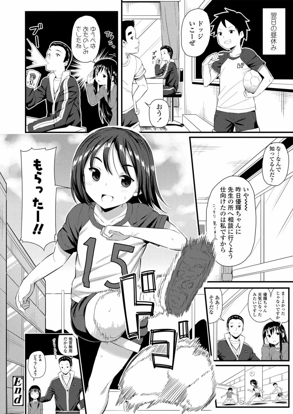 めちゃ詰めStudents Page.88