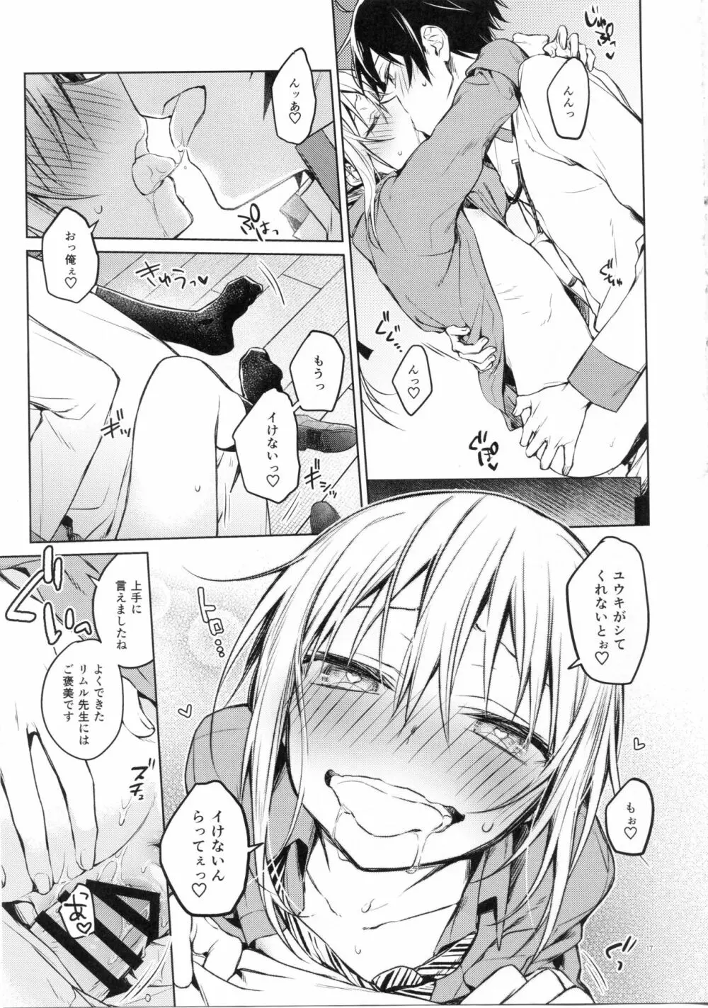 リムル先生に性教育! Page.16