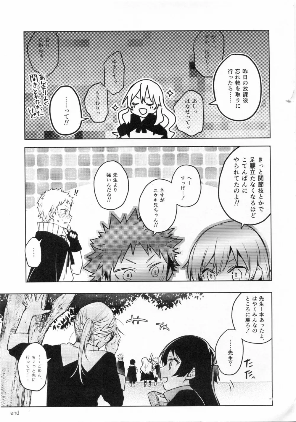 リムル先生に性教育! Page.20