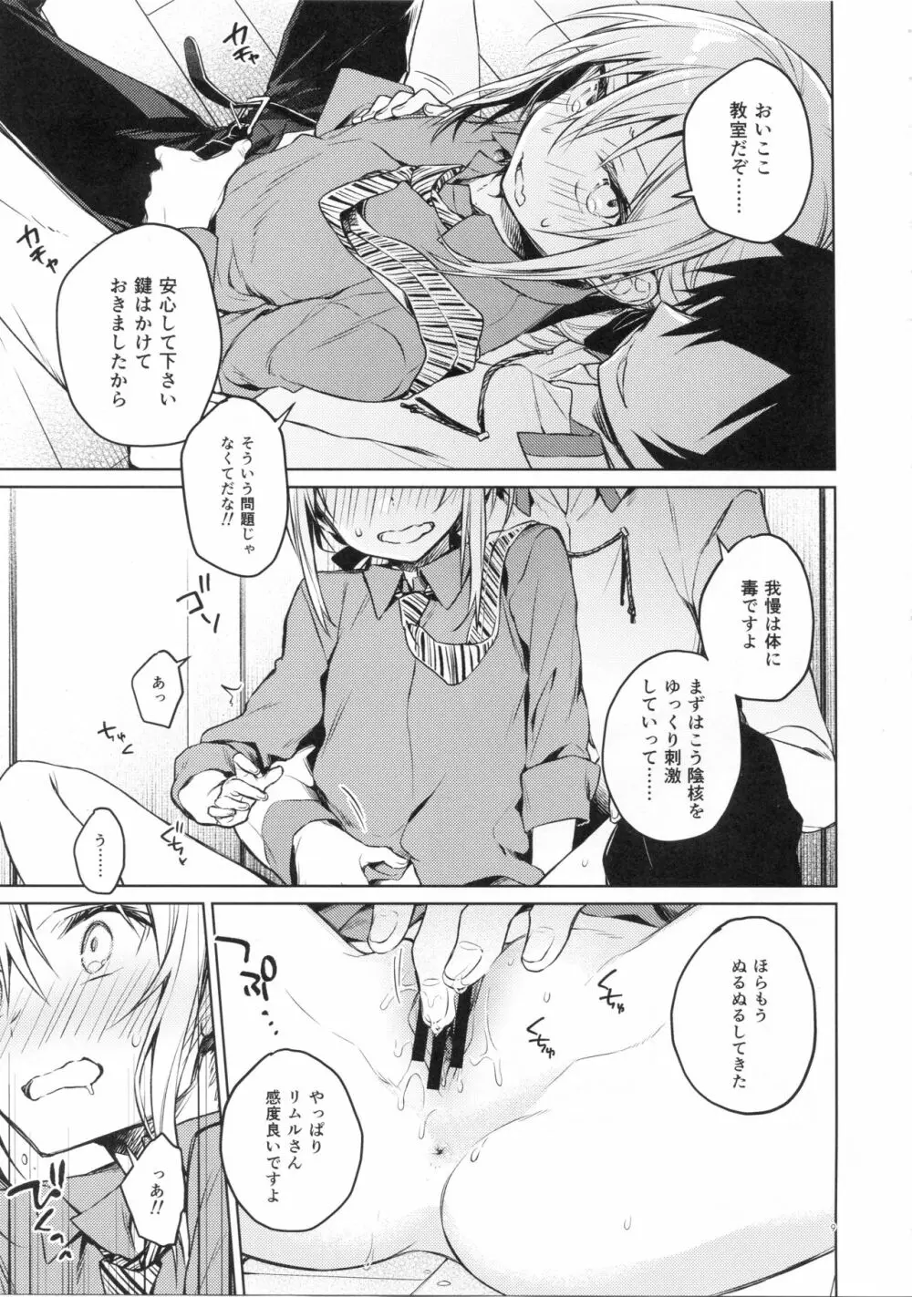 リムル先生に性教育! Page.8