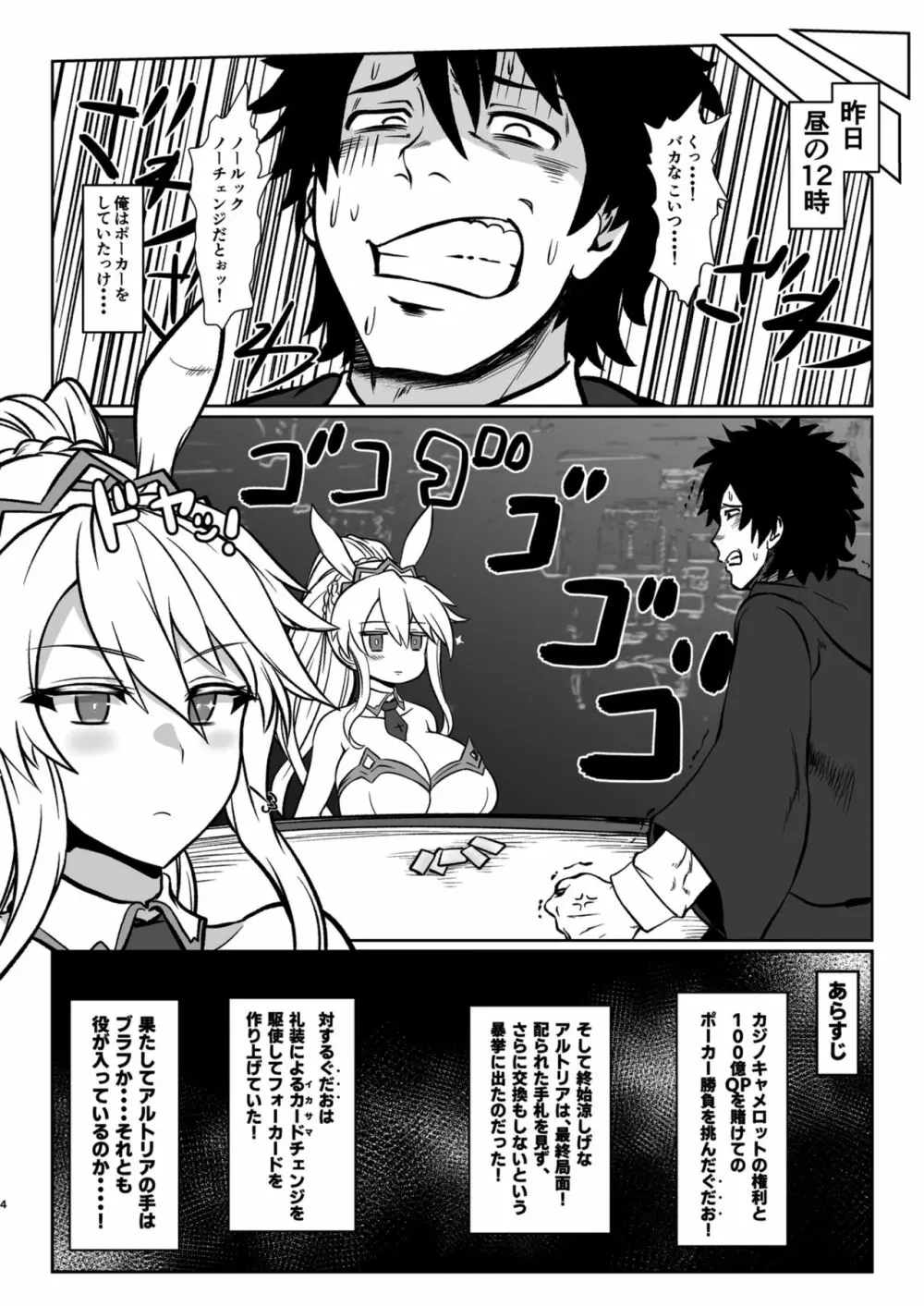 ご奉仕バニー 搾精のアルトリア Page.3