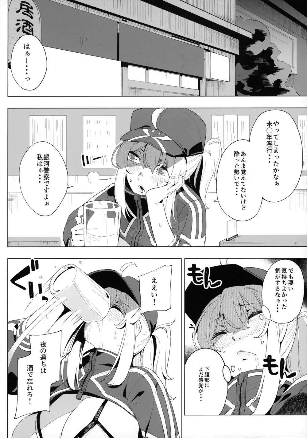 銀河OLは酔ってもカッコいいお姉さんですか?XX Page.25