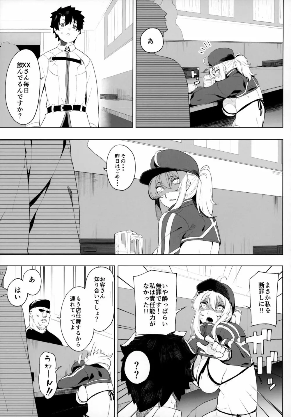 銀河OLは酔ってもカッコいいお姉さんですか?XX Page.26