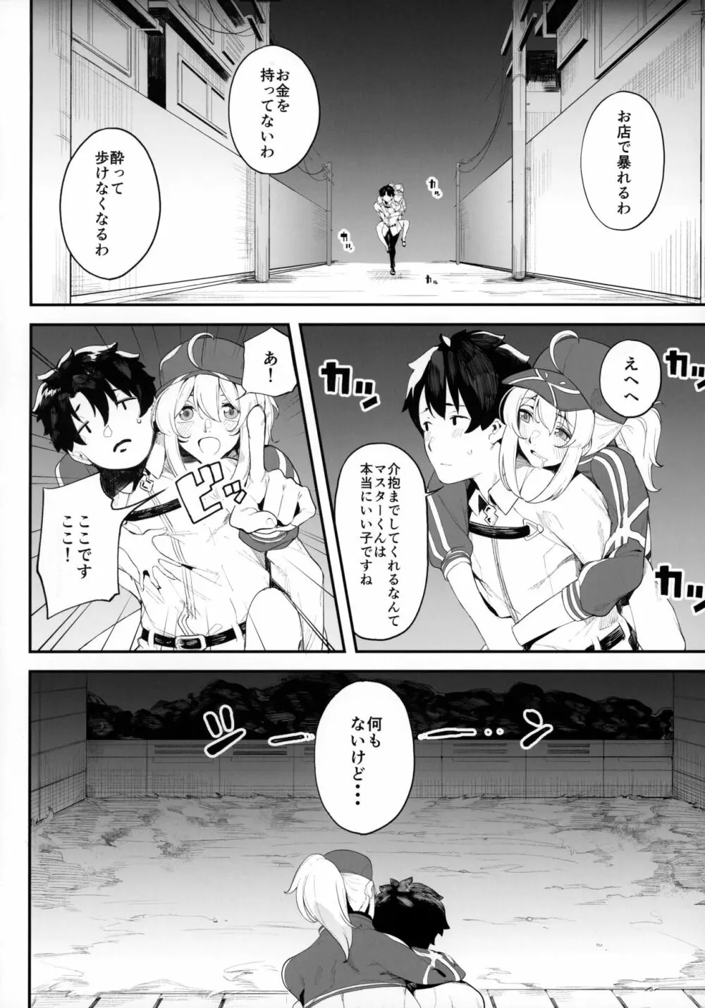 銀河OLは酔ってもカッコいいお姉さんですか?XX Page.7