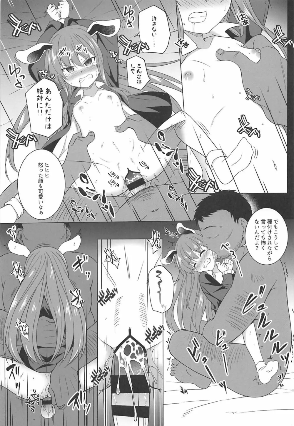 月兎孕記 うどんげかんきんはらませ Page.14