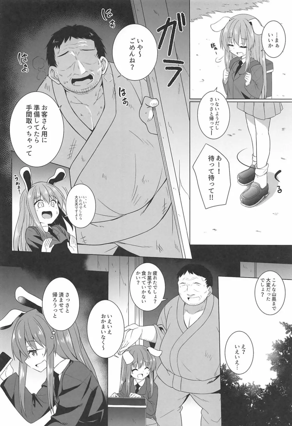 月兎孕記 うどんげかんきんはらませ Page.3