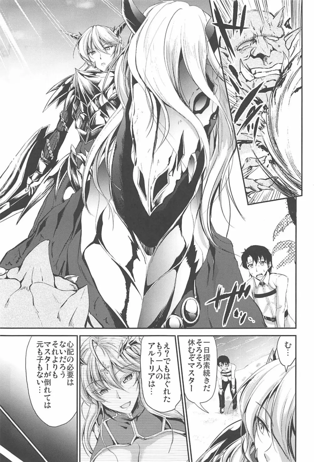 ぬちゃぬるアルトリアオルタ Page.2