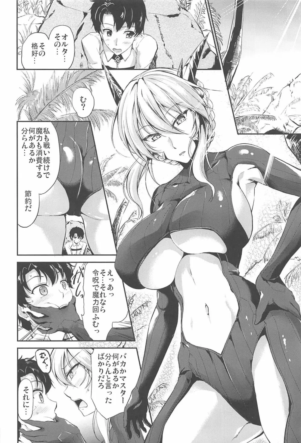 ぬちゃぬるアルトリアオルタ Page.3