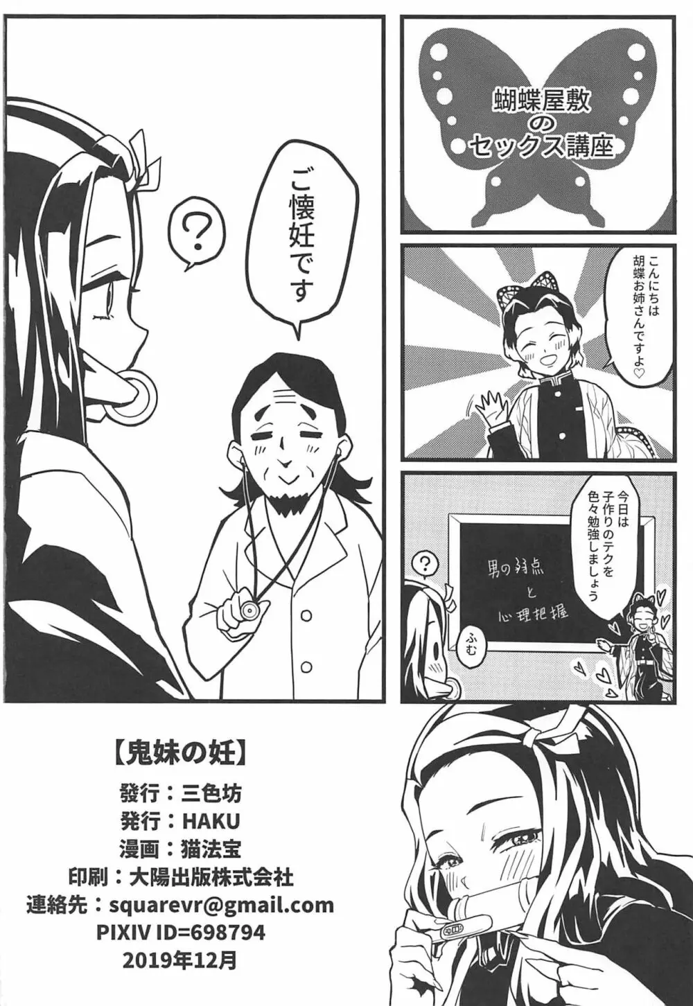 鬼妹の妊 Page.25