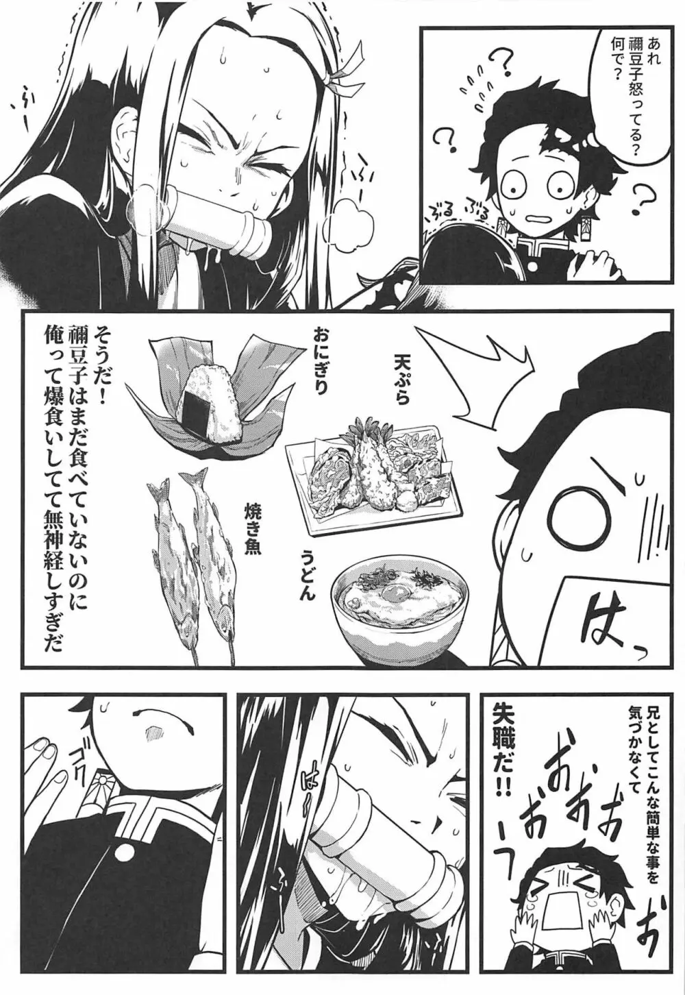 鬼妹の妊 Page.6