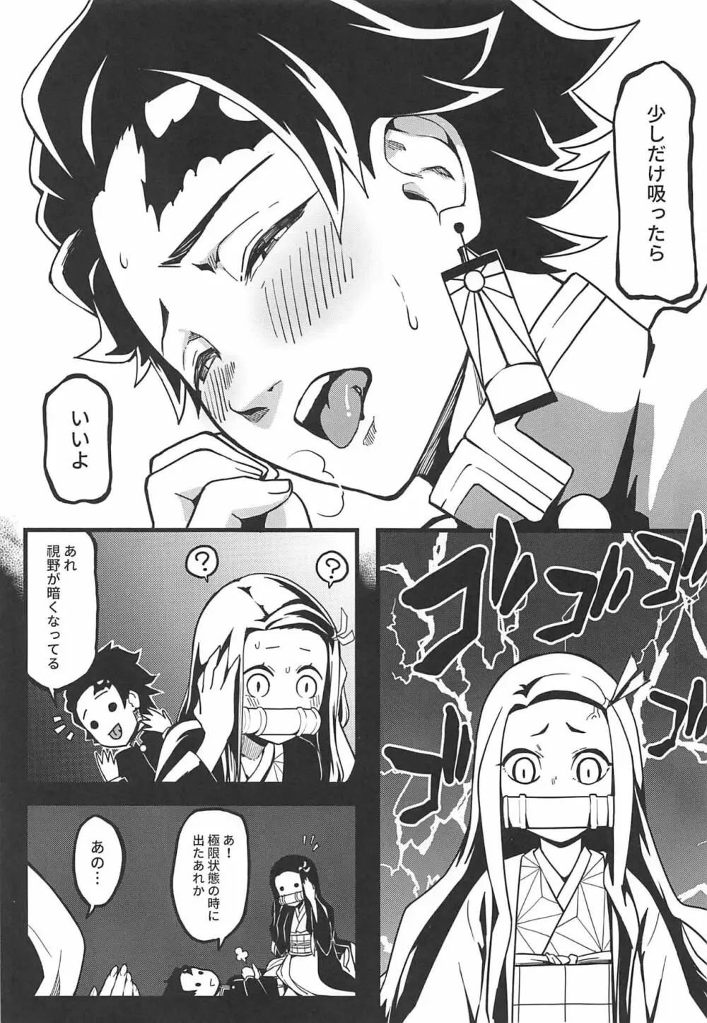 鬼妹の妊 Page.7