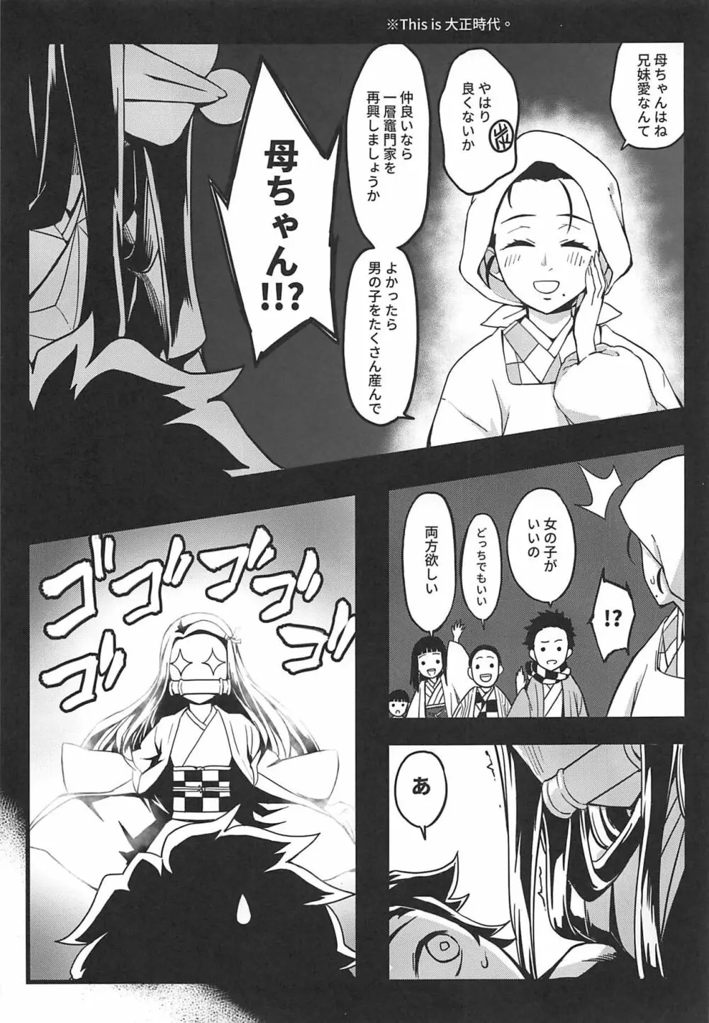 鬼妹の妊 Page.8