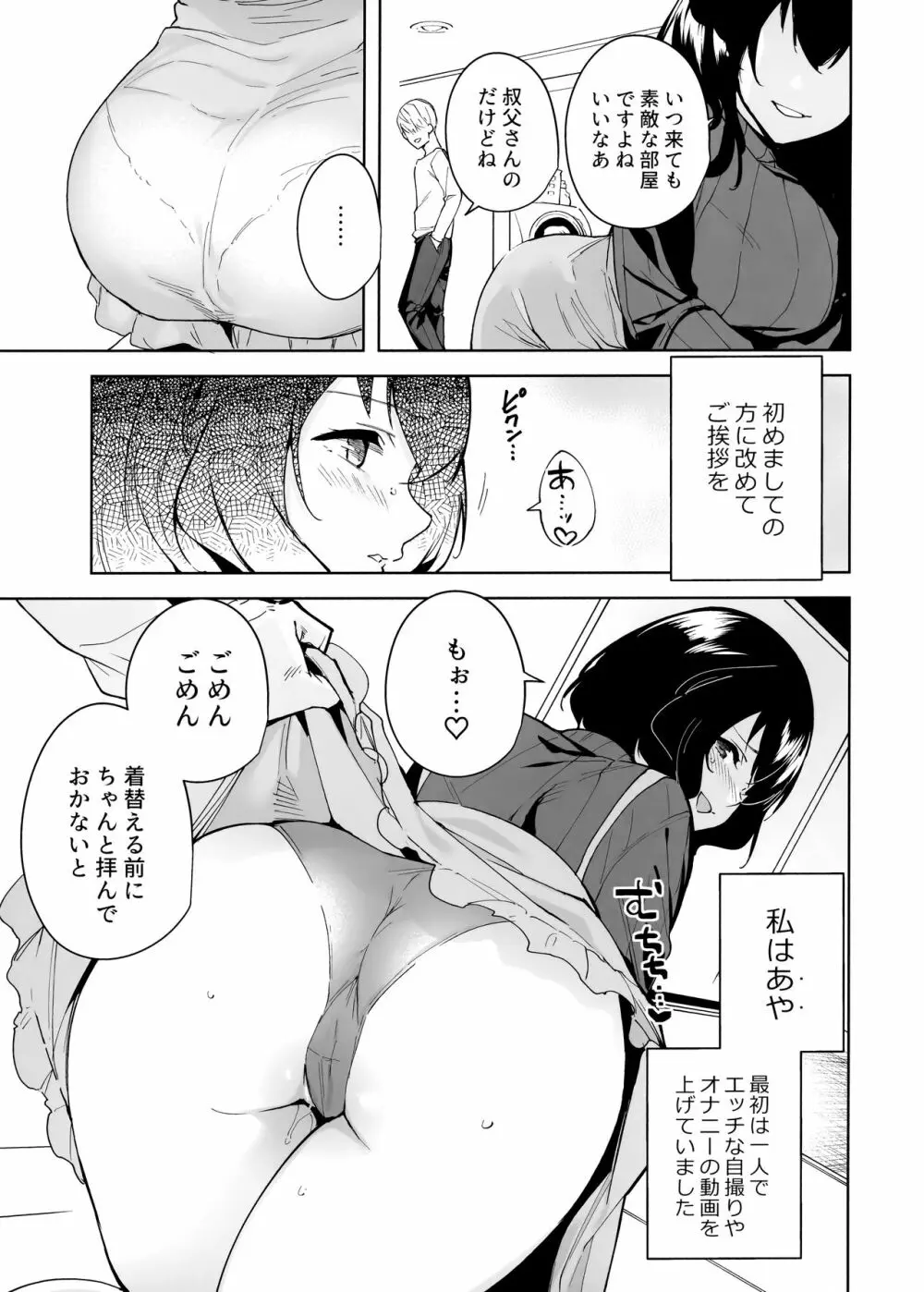 秘公開プラン Page.4