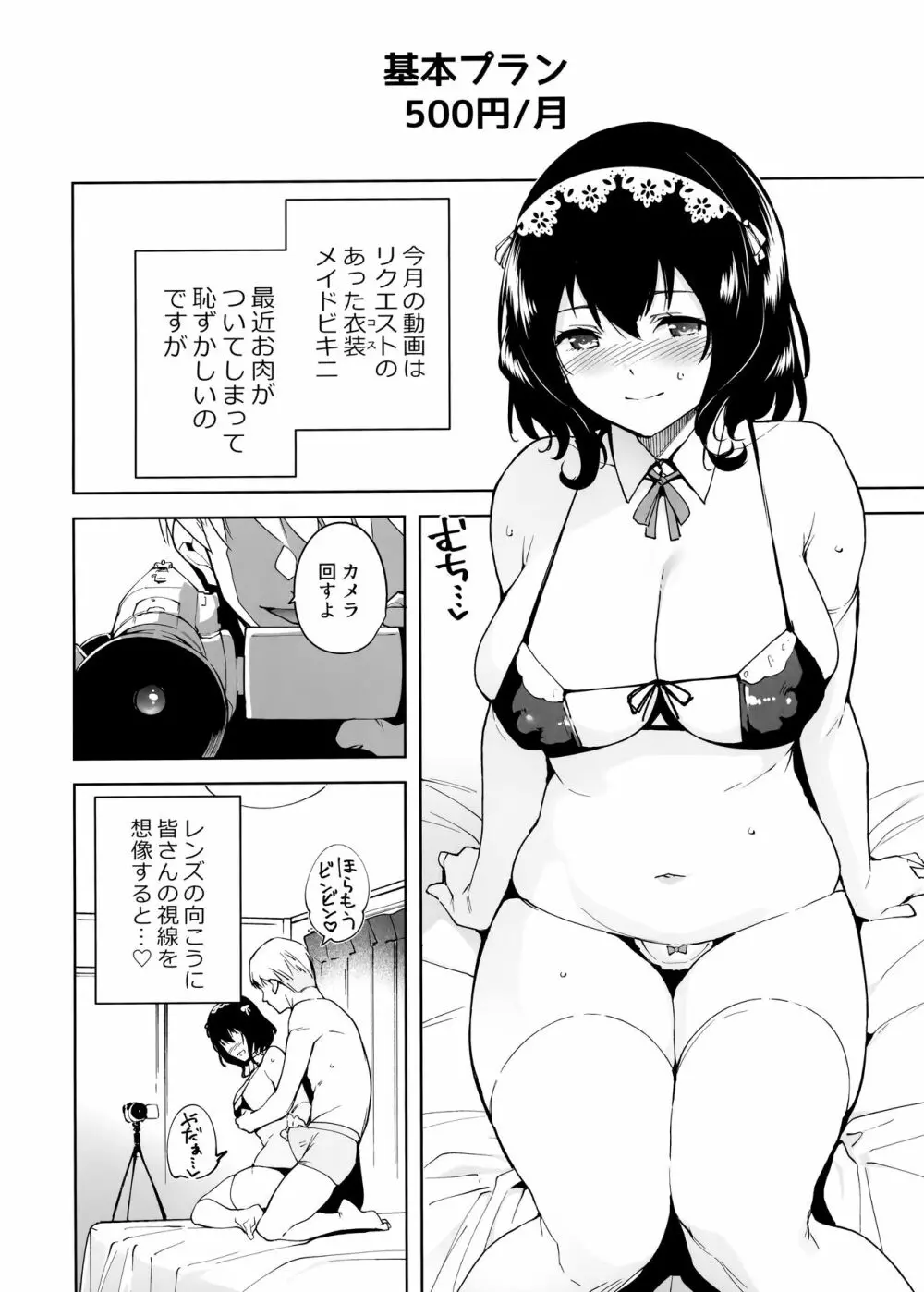 秘公開プラン Page.7