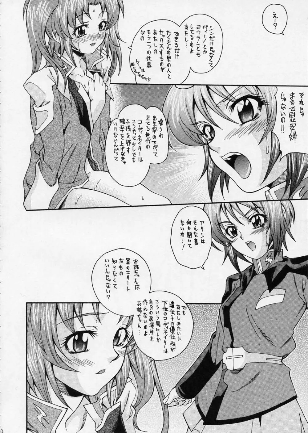 ガンデス Page.9