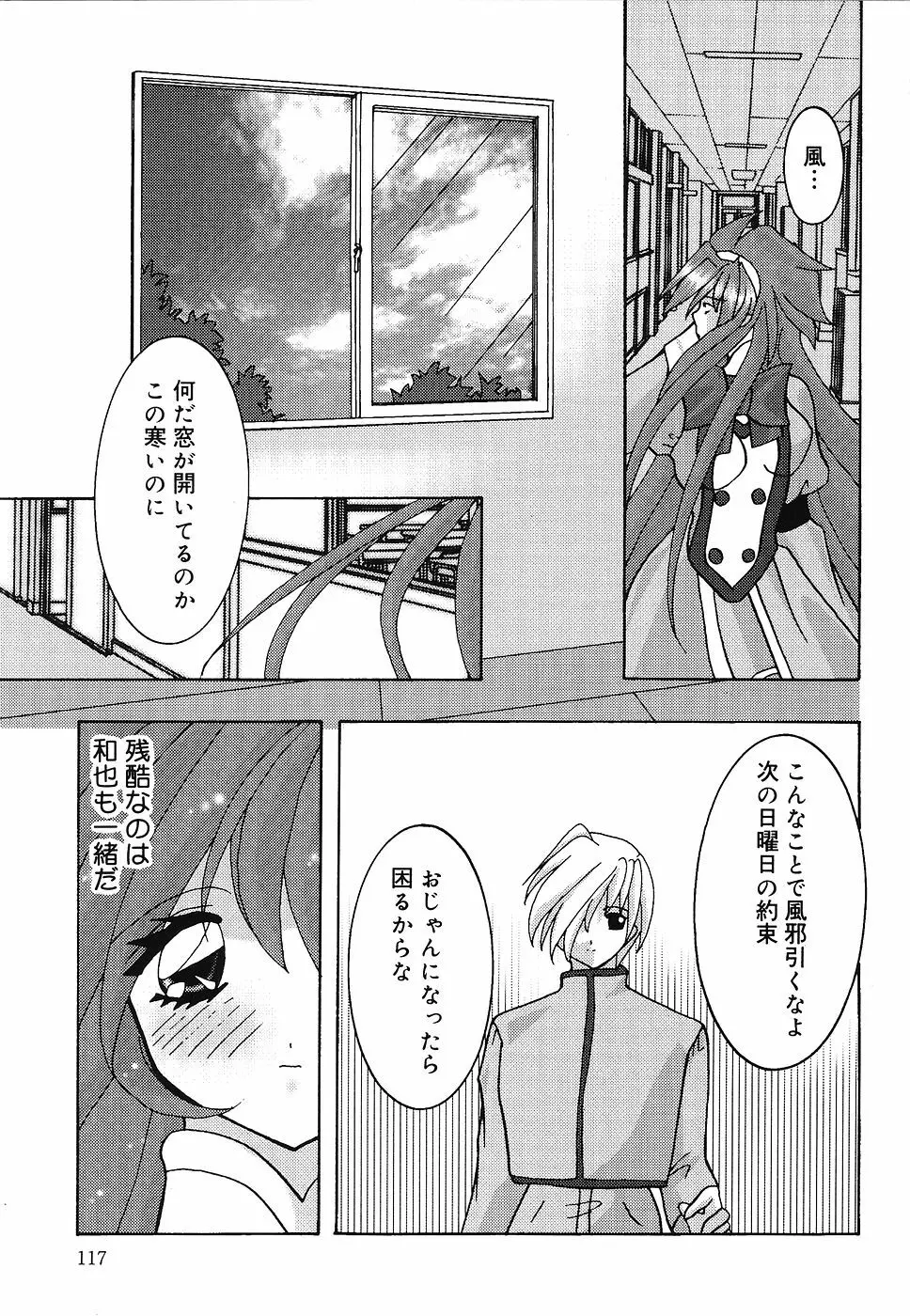 少女遊戯 Page.118