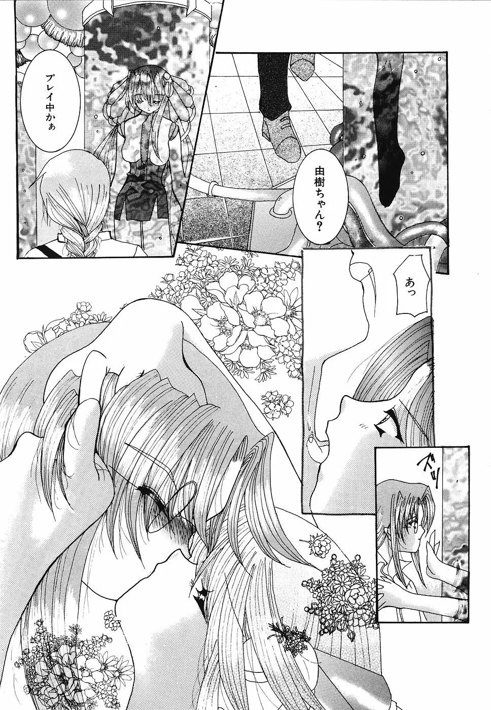 少女遊戯 Page.98