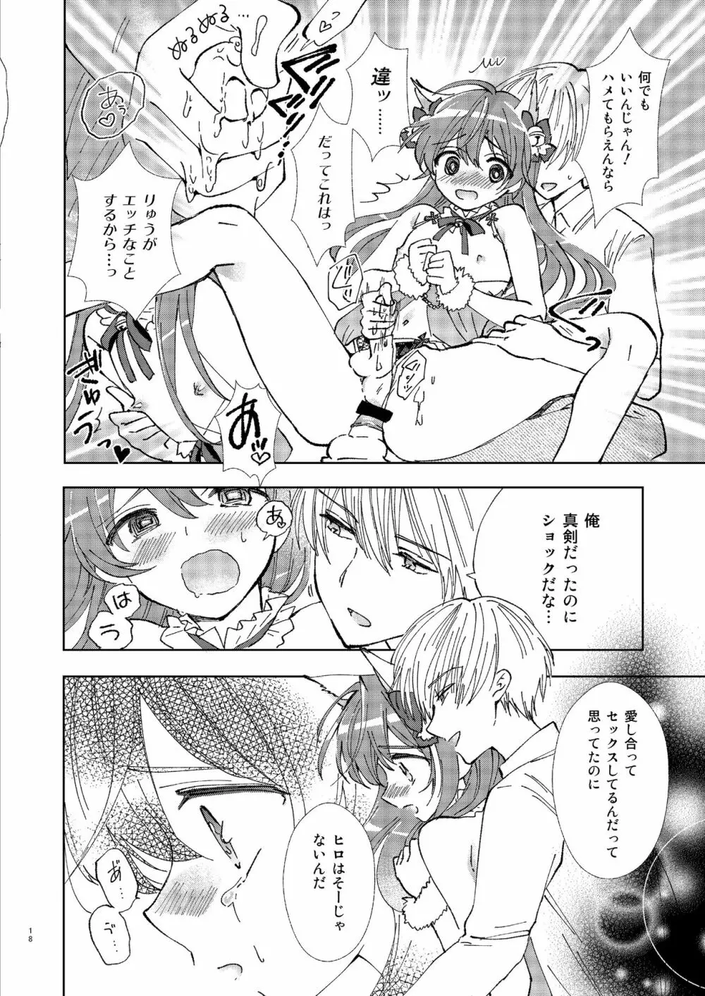 ひとりアソビはウワキです Page.17